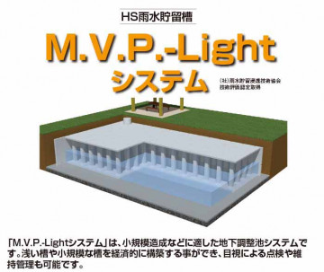 M.V.P.-Lightシステム