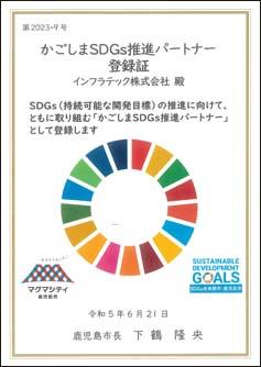 鹿児島市sdgs登録事業者登録書s