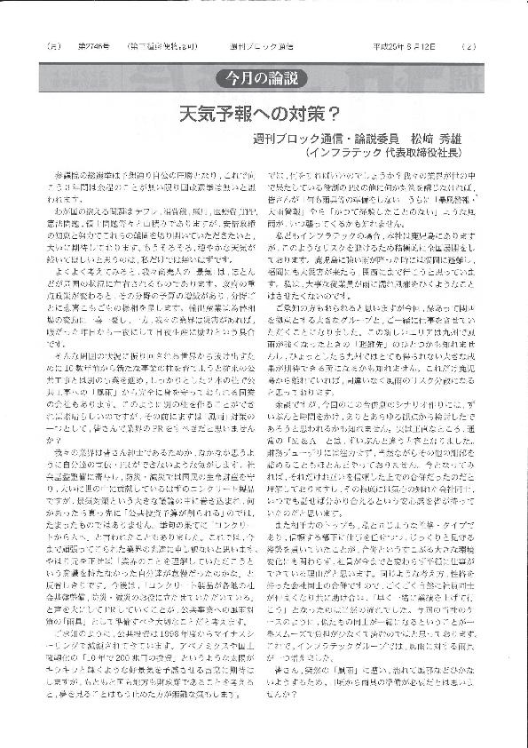 週刊ブロック通信(8月12日)発行掲載