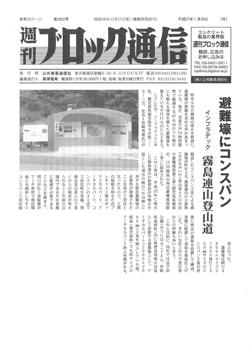 新聞（1月26日発行）掲載