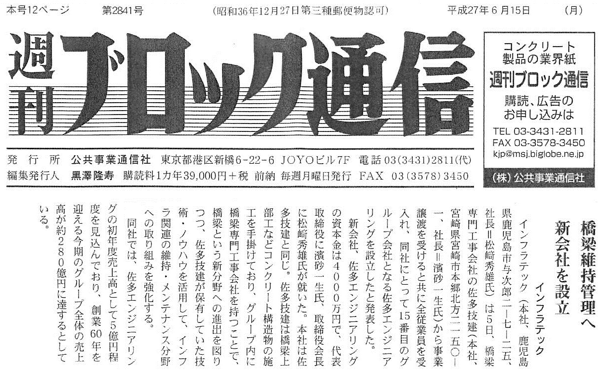 新聞（6月15日発行）掲載