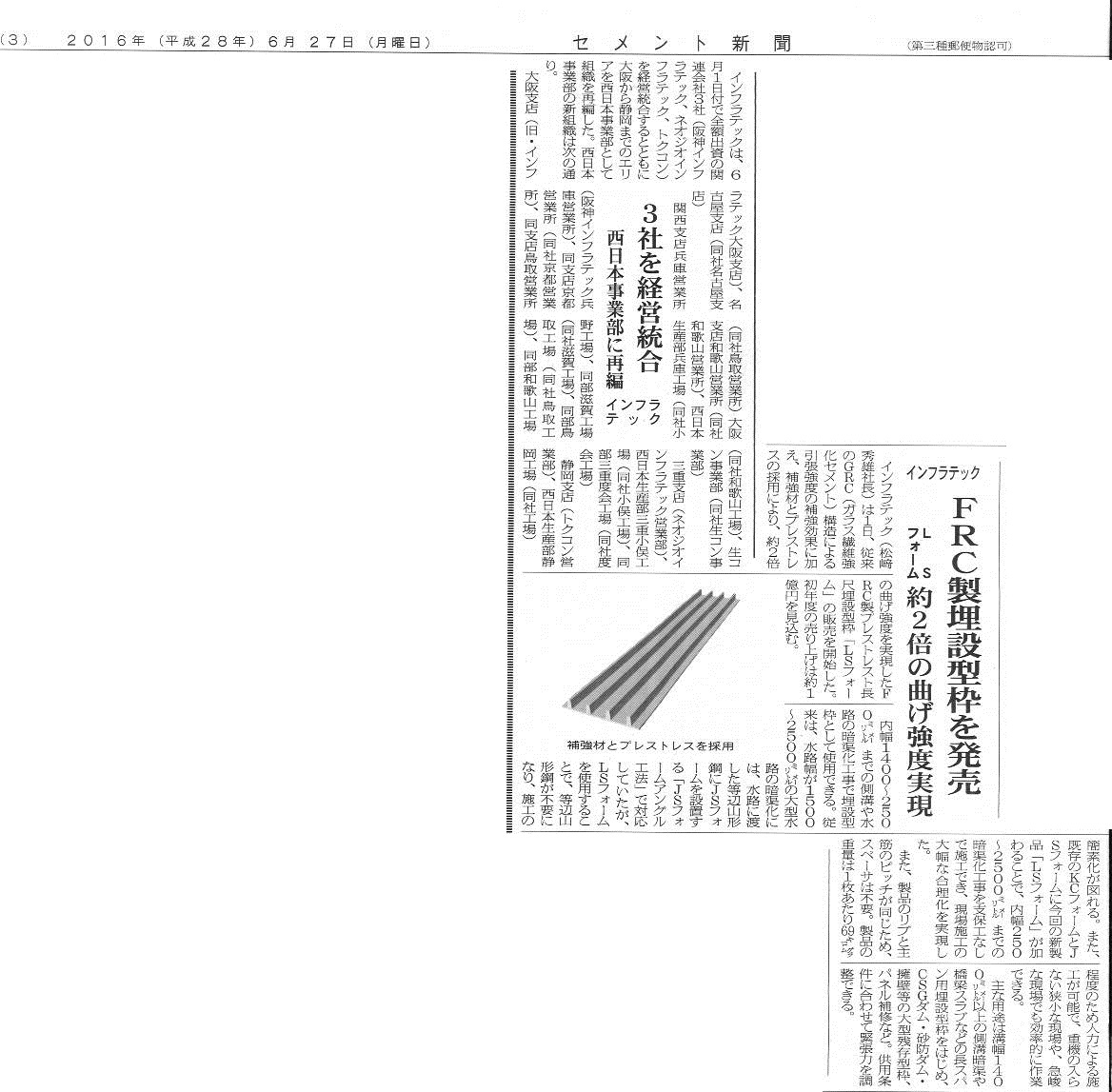 新聞（6月27日発行）掲載