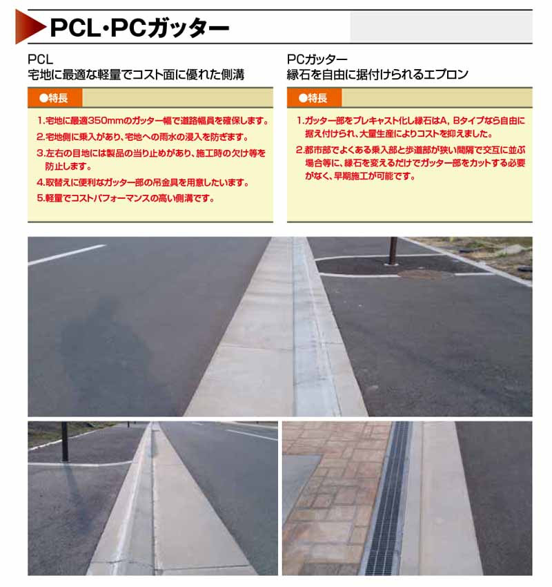 Pcl Pcガッター インフラテック株式会社 Pcl Pcガッター インフラテック株式会社