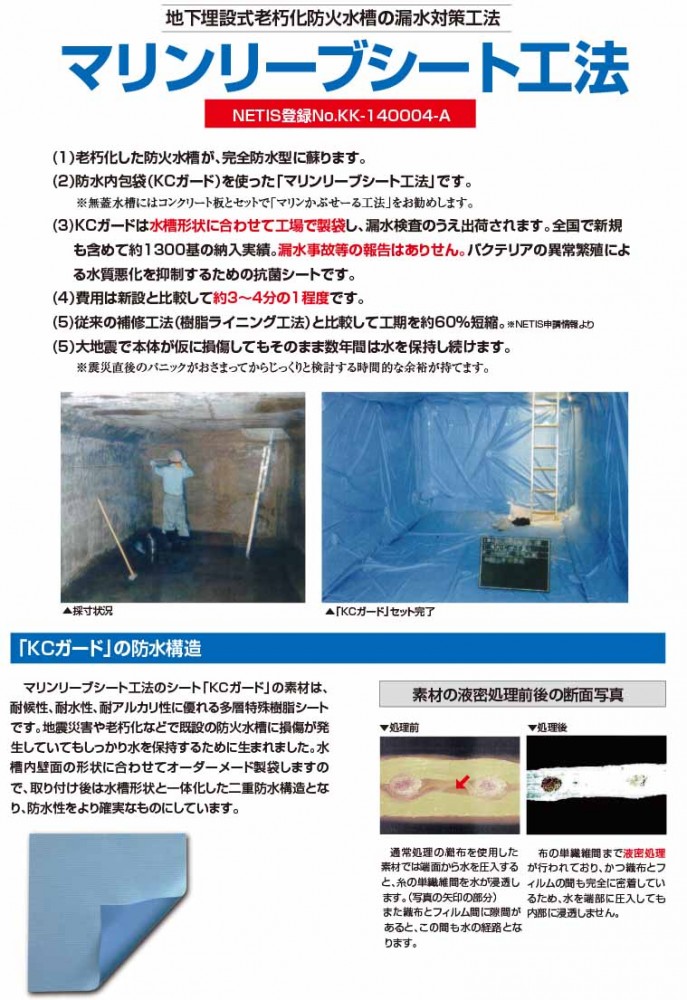 マリンリーブシート工法 インフラテック株式会社 マリンリーブシート工法 インフラテック株式会社