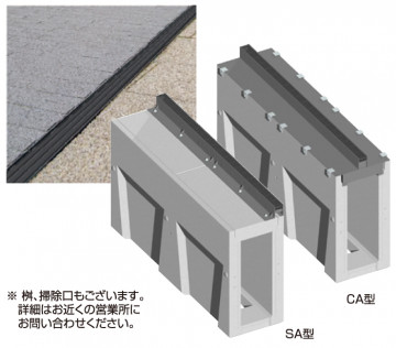 SW可変深溝側溝 CA型 SA型