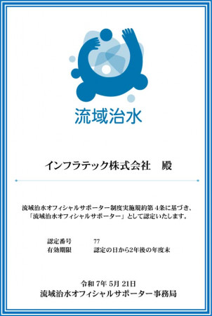 流域治水についての取組み
